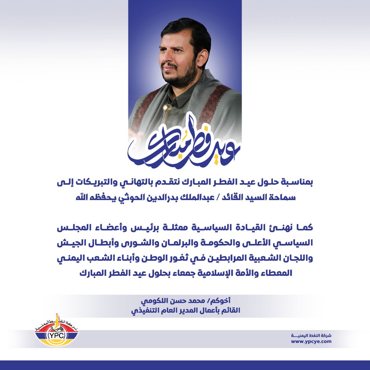 شركة النفط اليمنية tweet media