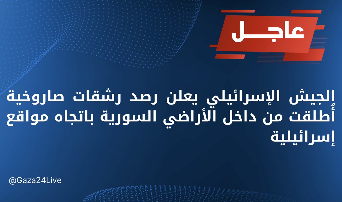غزة 24 | التغطية مستمرة tweet media