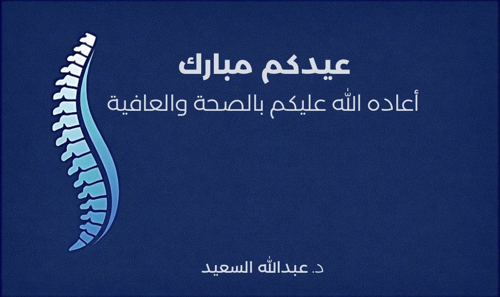 د.عبدالله السعيد tweet media