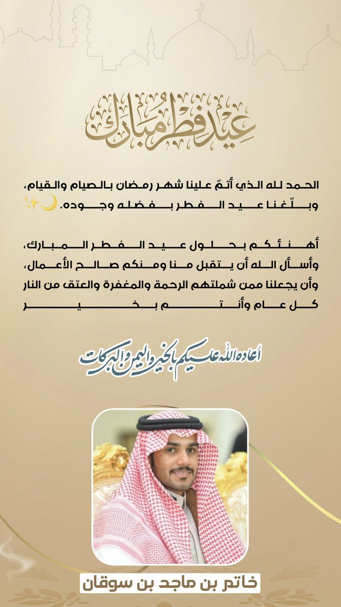 خاتم بن ماجد بن سوقان tweet media