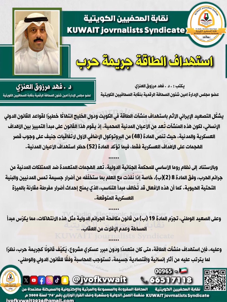 نقابة الصحفيين الكويتية tweet media