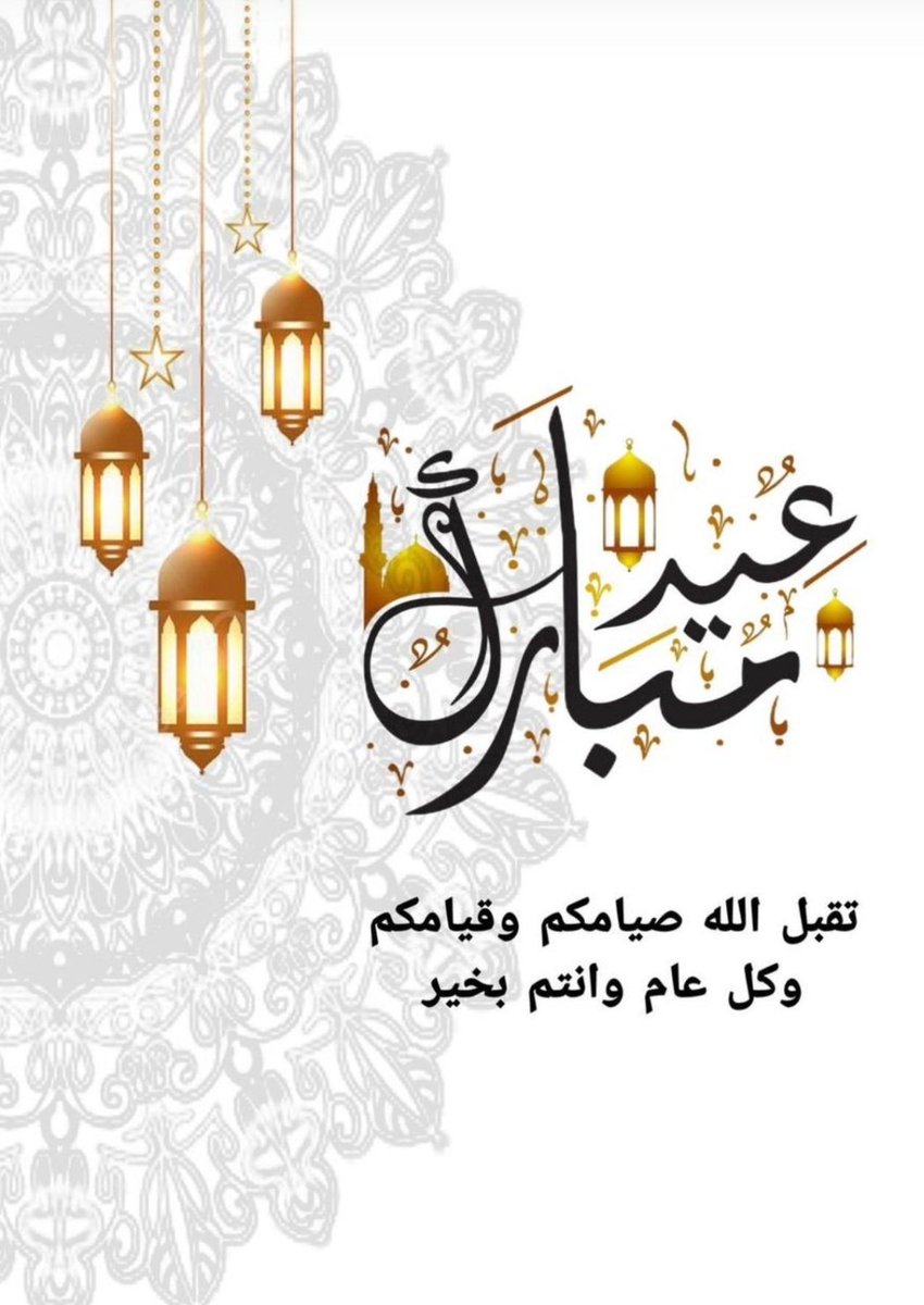 عيد مبارك سعيد لكل الإخوة والأخوات، تقبل الله منا ومنكم صالح الأعمال
🇲🇦🇲🇦🇲🇦🇲🇦🇲🇦🇲🇦🇲🇦🇲🇦🇲🇦🇲🇦🇲🇦🇲🇦🇲🇦