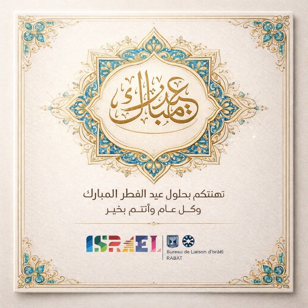 Bureau de Liaison d'Israël au Maroc tweet media