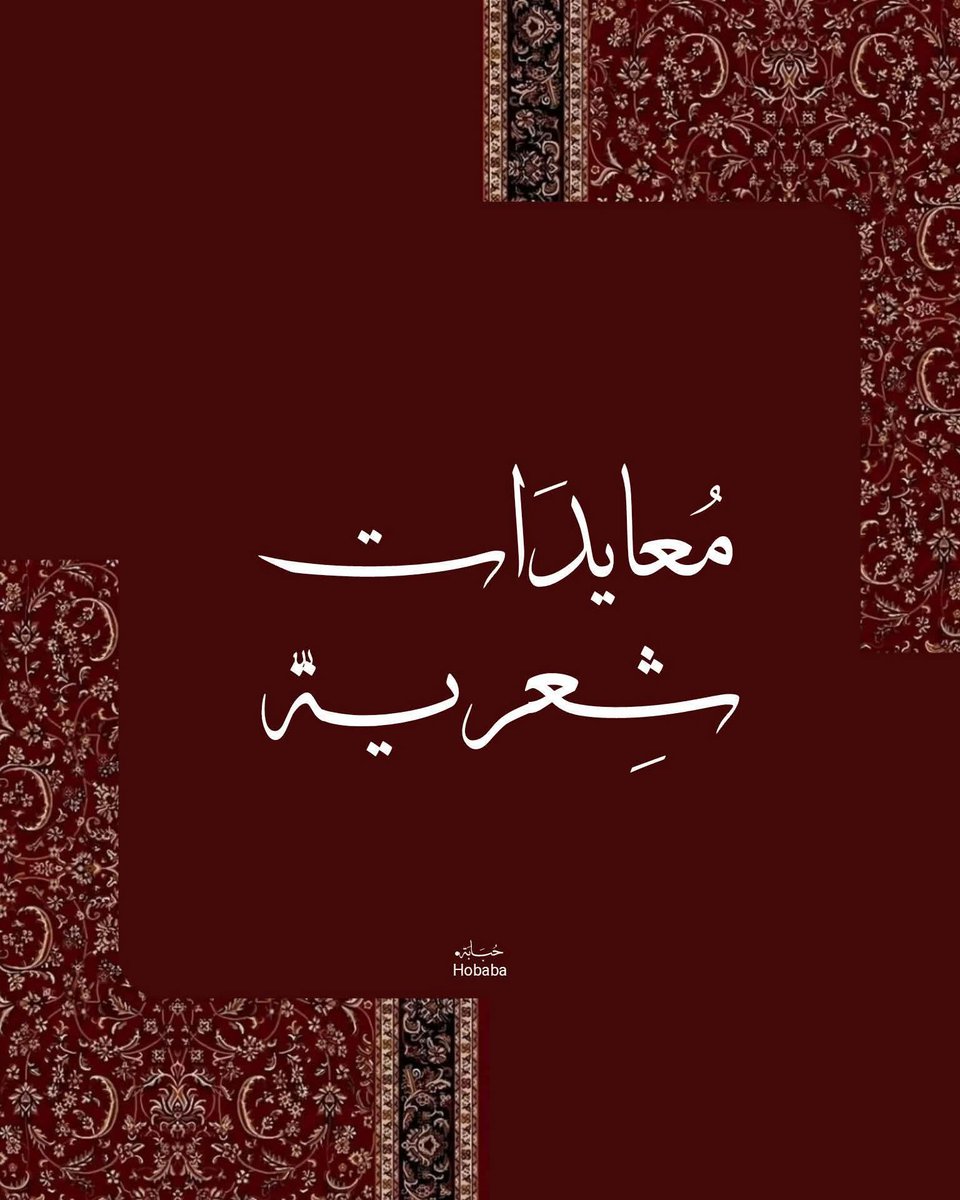 فَضْفَضَةٌ أَدَبيَّـةٌ tweet media
