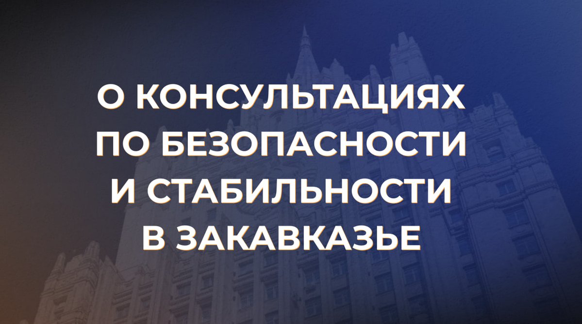 МИД России 🇷🇺 tweet media