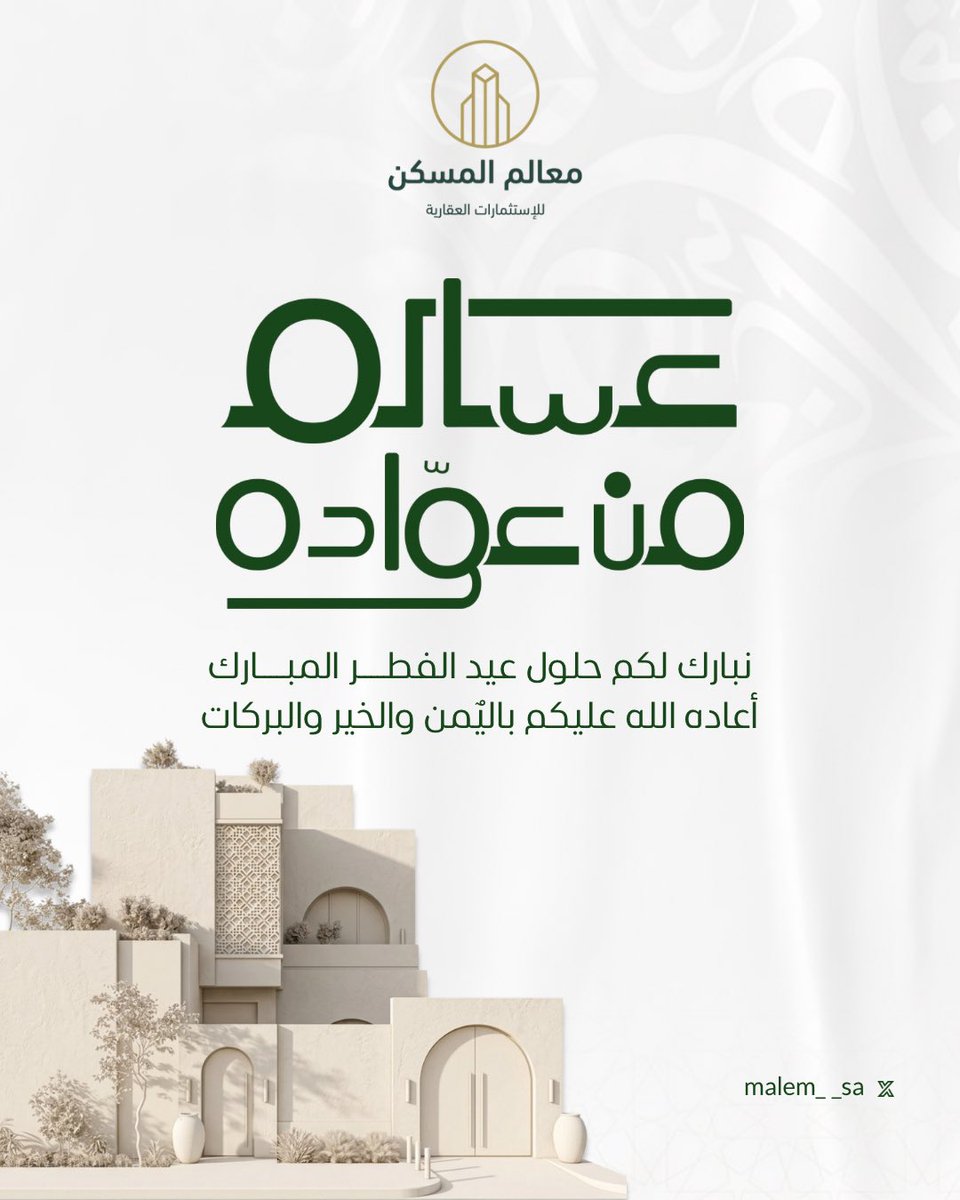 معالم المسكن للاستثمارات العقارية tweet media