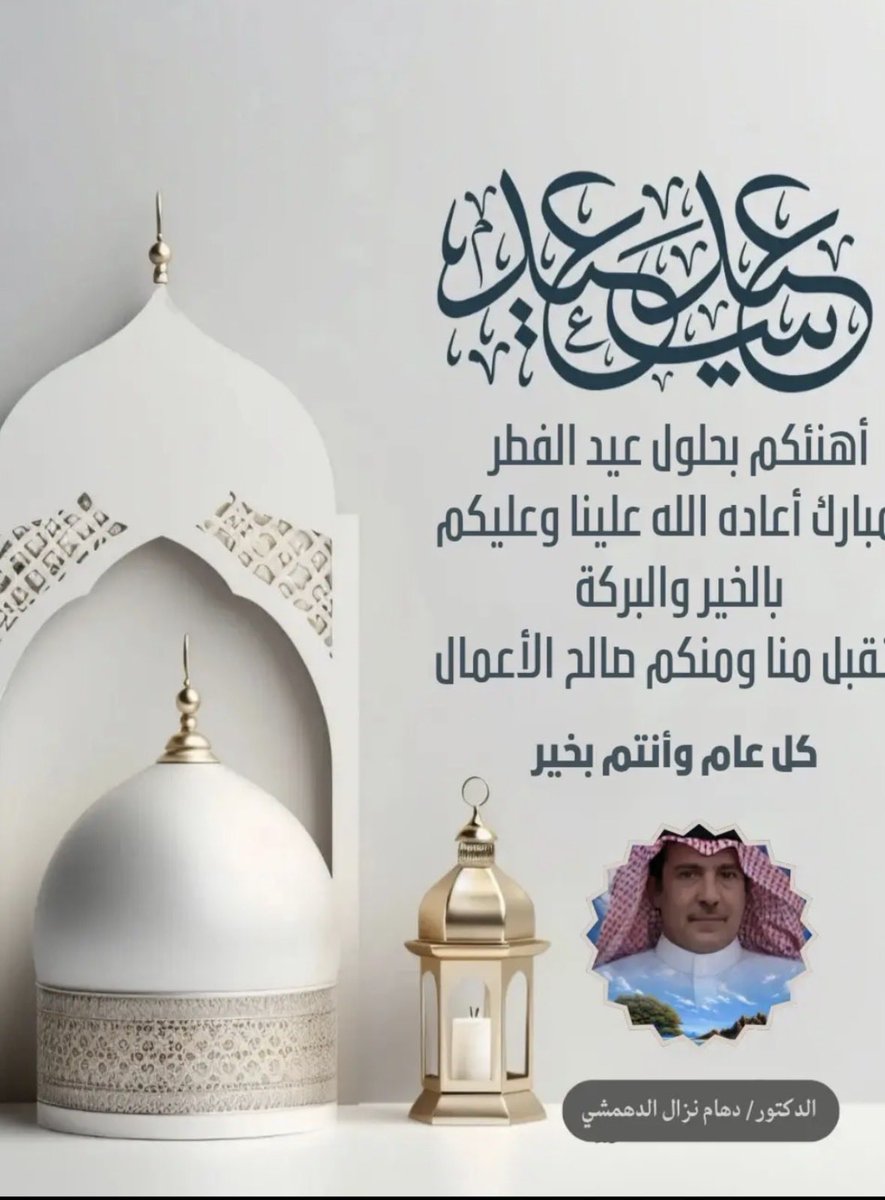 د.دهام نزال الدهمشي tweet media