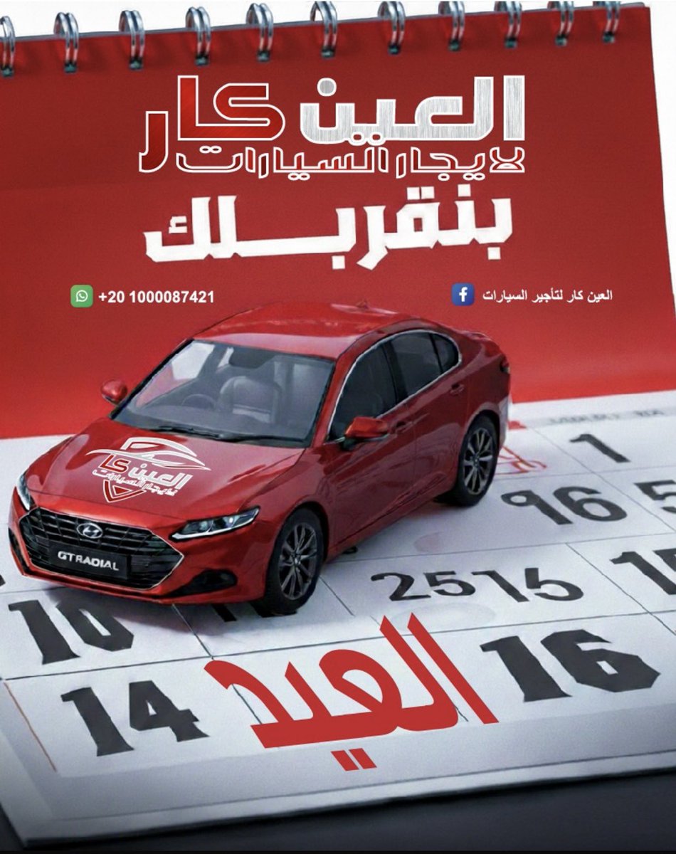 carelain9's tweet photo. #العين_كار تهنئ الامه الاسلاميه بحلول عيد الفطر المبارك

لمعرفة المزيد من التفاصيل 
تواصلوا معنا الان على الرقم 
 https://t.co/xsmkhsYczC
#الراحه  #الرفاهيه  #تأجير_السيار��ت  #العين_كار  #للايجار https://t.co/bKhLvywuZj