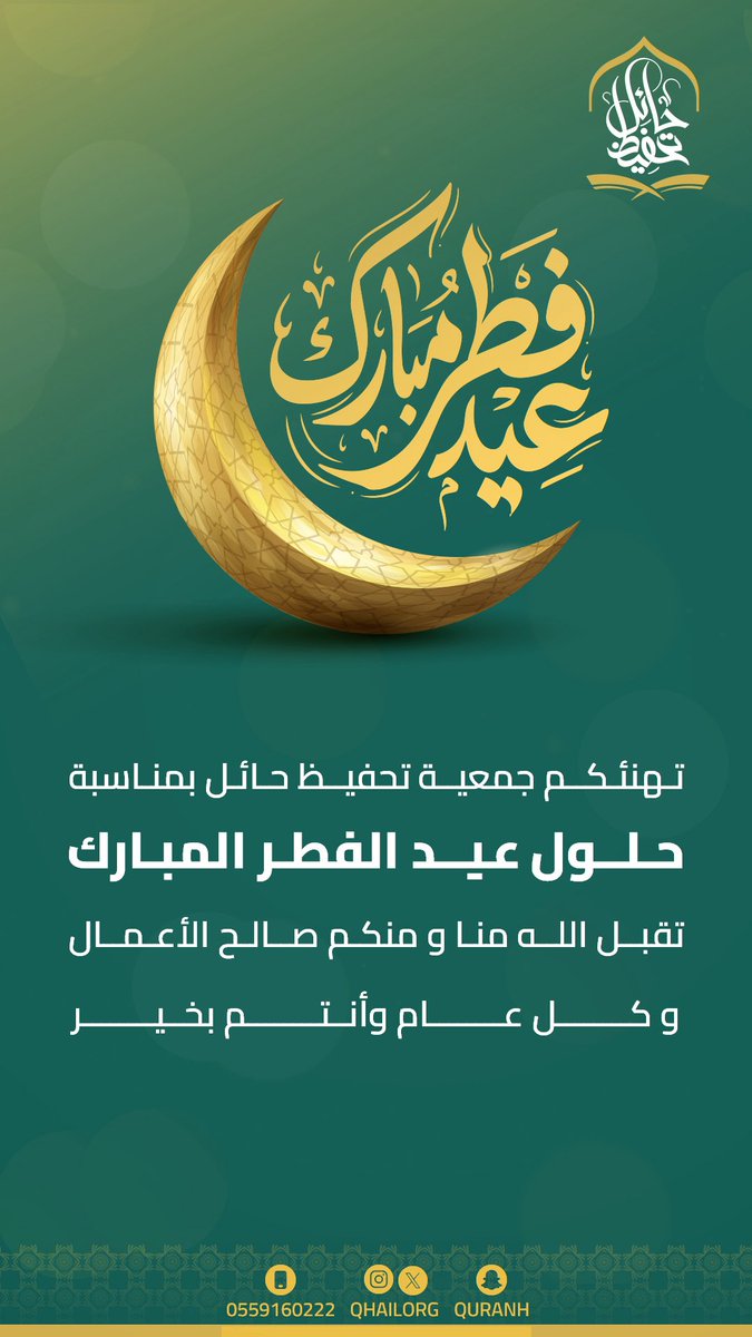 جمعية تحفيظ حائل tweet media