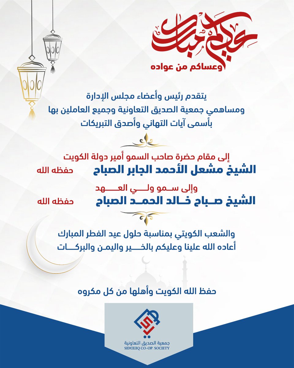 جمعية الصديق التعاونية (@alsiddeeqcoop) on Twitter photo 
