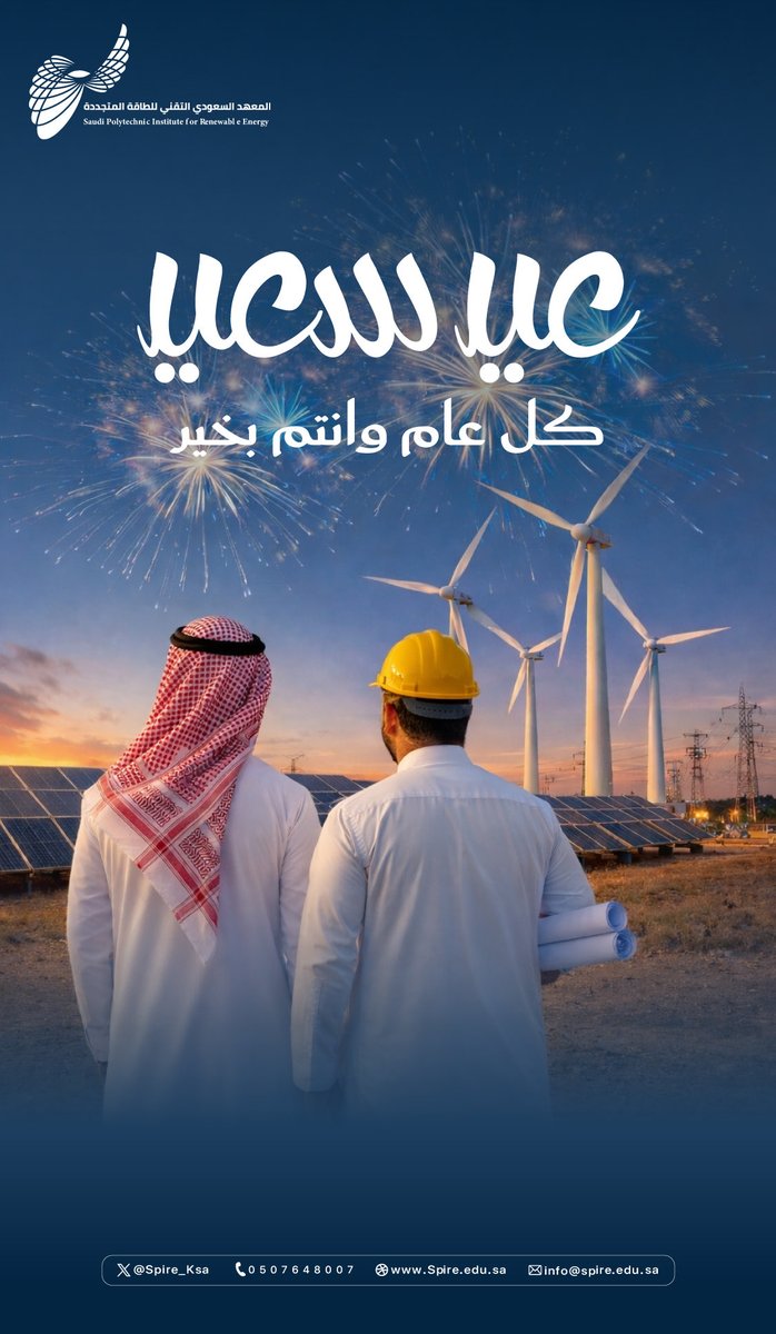 Spire_Ksa's tweet photo. باسم منسوبي المعهد السعودي التقني للطاقة المتجددة، نرفع أسمى آيات التهاني والتبريكات لمقام مولاي خادم الحرمين الشريفين، وسمو سيدي ولي العهد عرّاب الرؤية وقائدنا الملهم، والشعب السعودي الكريم، بمناسبة عيد الفطر المبارك https://t.co/YKLdUv5fwy