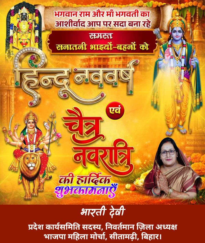 Bharti Devi tweet media