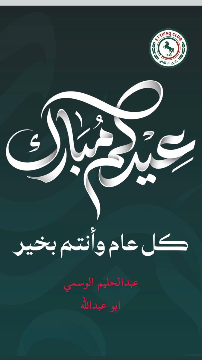 عبدالحليم الوسمي حارس الاتفاق السابق ♥️💚 tweet media