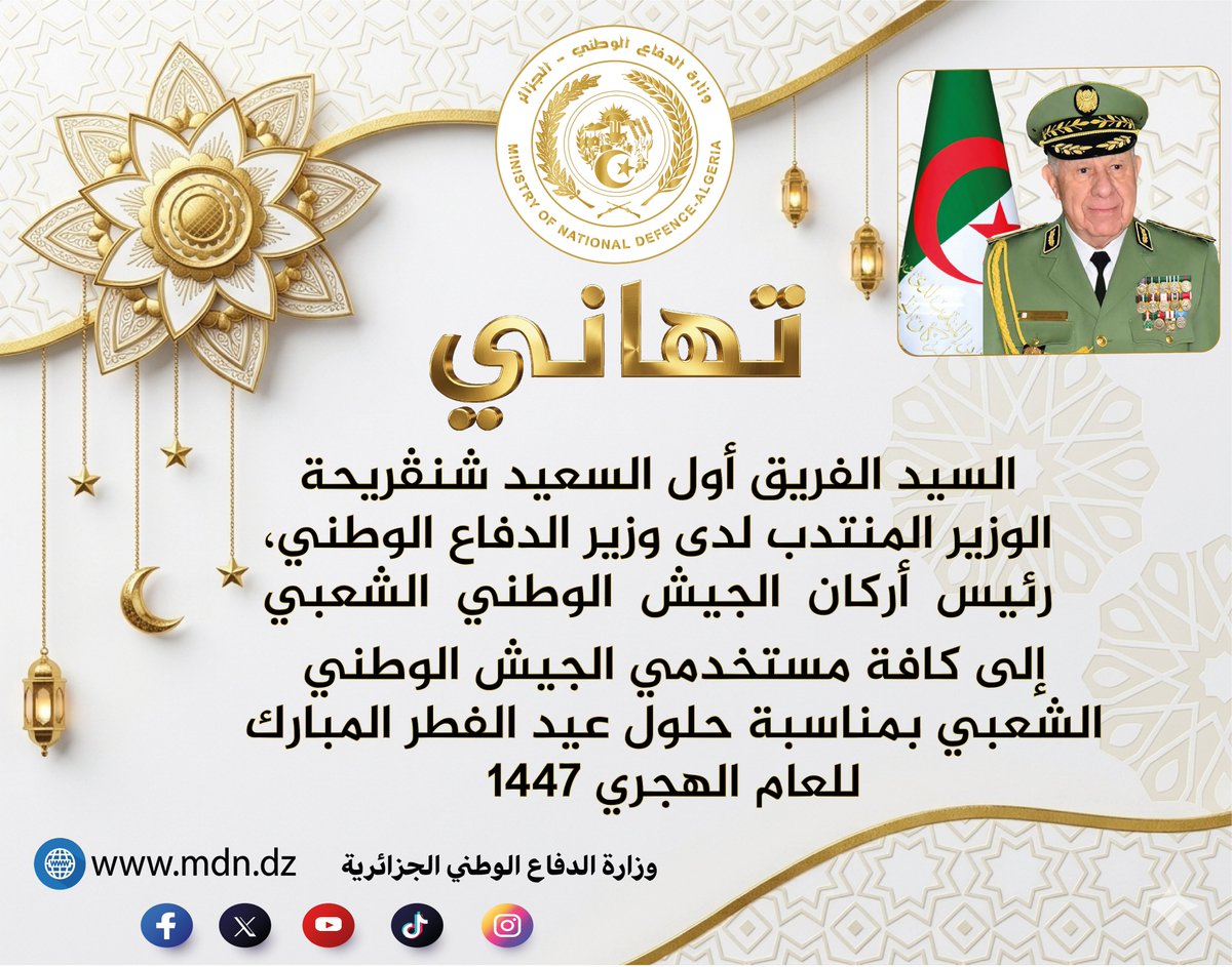 وزارة الدفاع الوطني الجزائرية tweet media