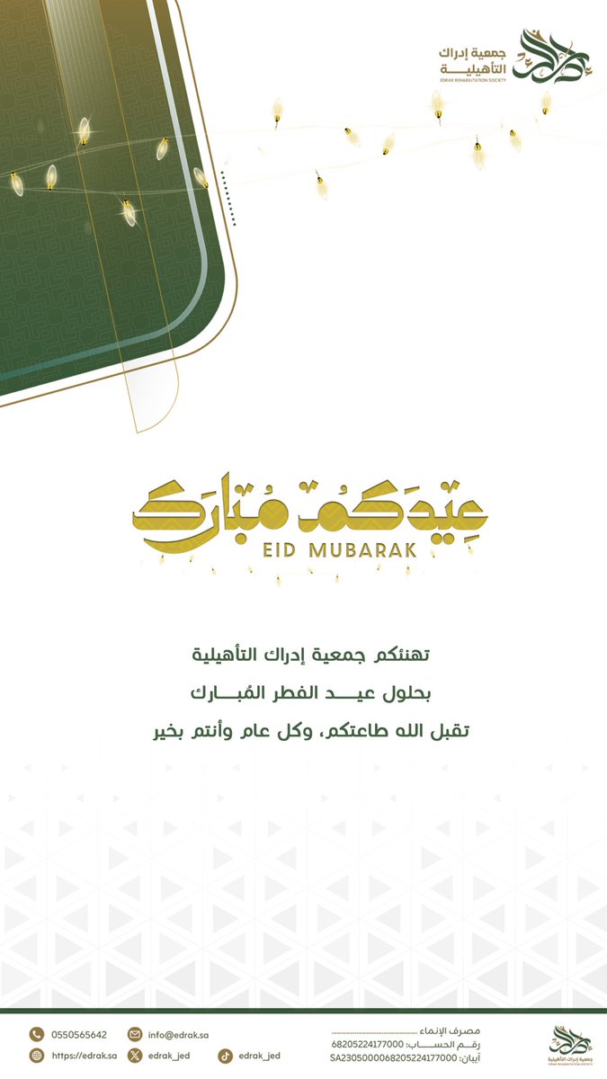 جمعية إدراك التأهيلية tweet media