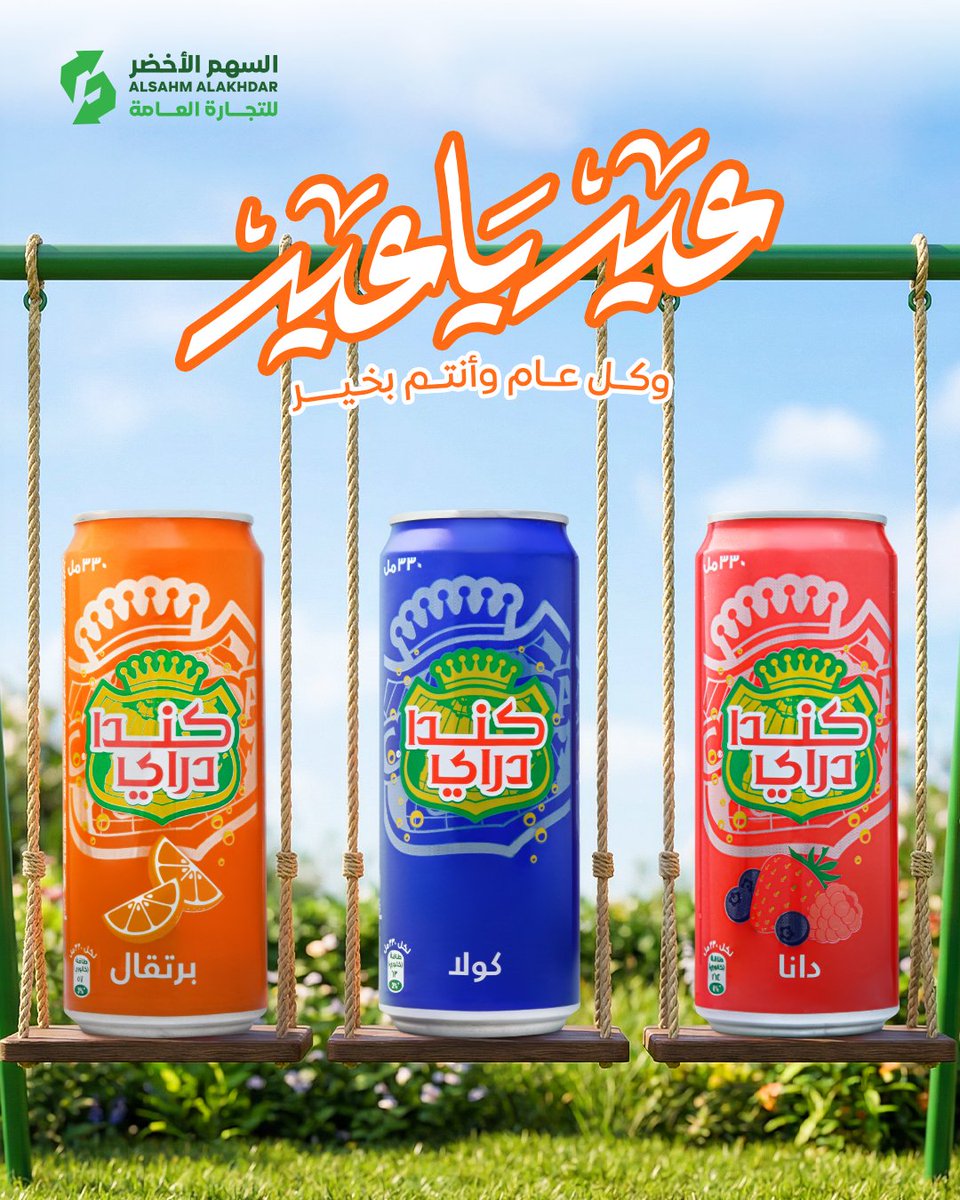 كندا دراي - Canada Dry tweet media
