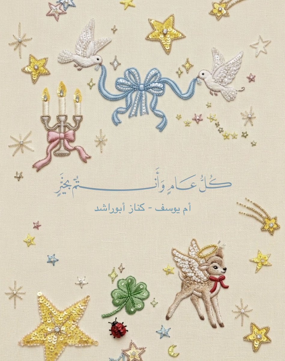 kenaz_aburashed's tweet photo. عيدكم مبارك✨ https://t.co/TVpLDZKZbs