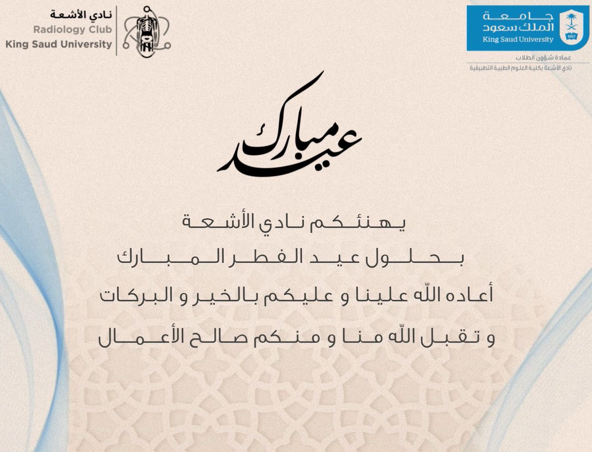 Radiology Club | نادي الأشعة tweet media