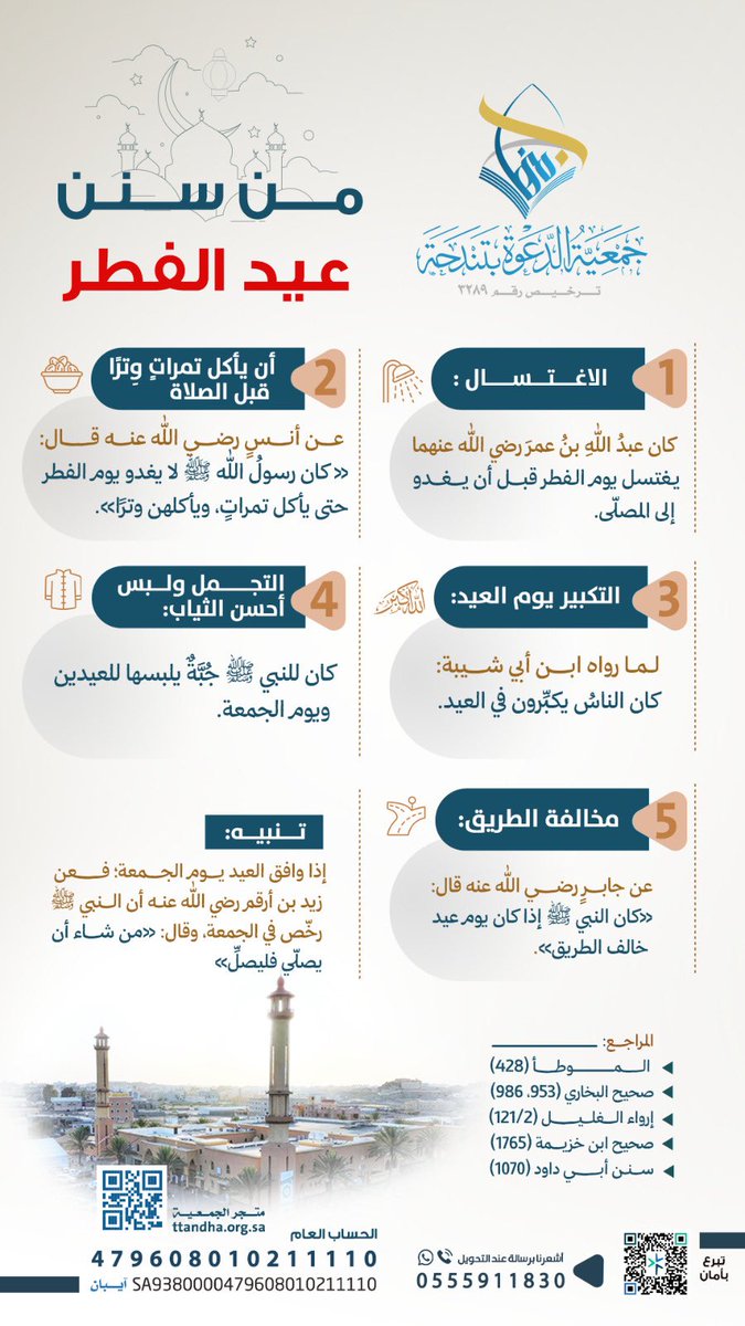 جمعية الدعوة بتندحة :: منهاج :: tweet media