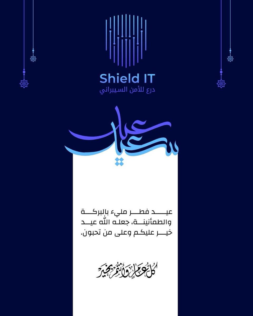 shielditsa's tweet photo. نهنئكم بحلول #عيد_الفطر المبارك
أعاده الله علينا وعليكم بالخير والمسرّات وكل عام وأنتم بخير.. https://t.co/yW7l4T7Zag