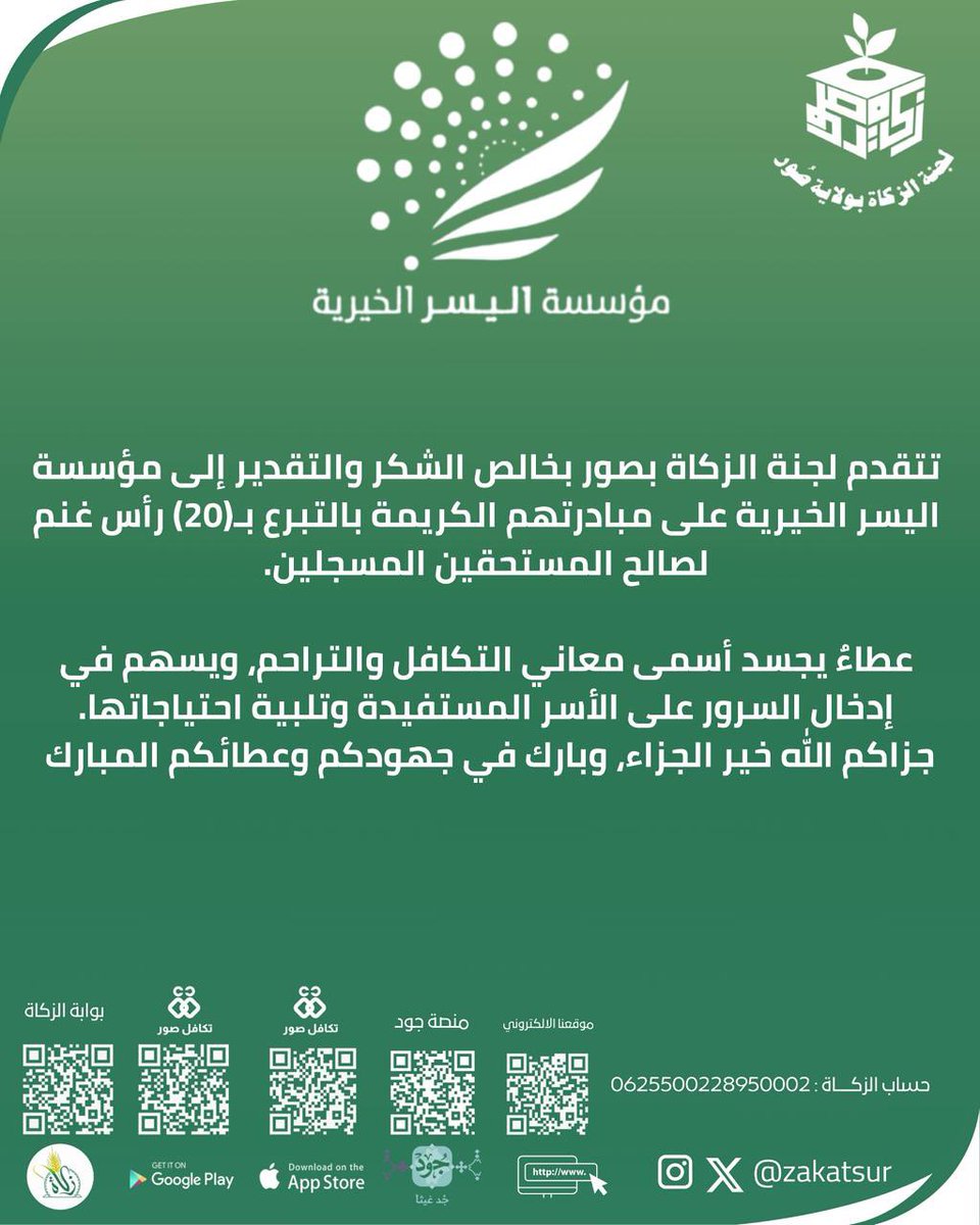 Zakat Sur لجنة الزكاة بولاية صور tweet media