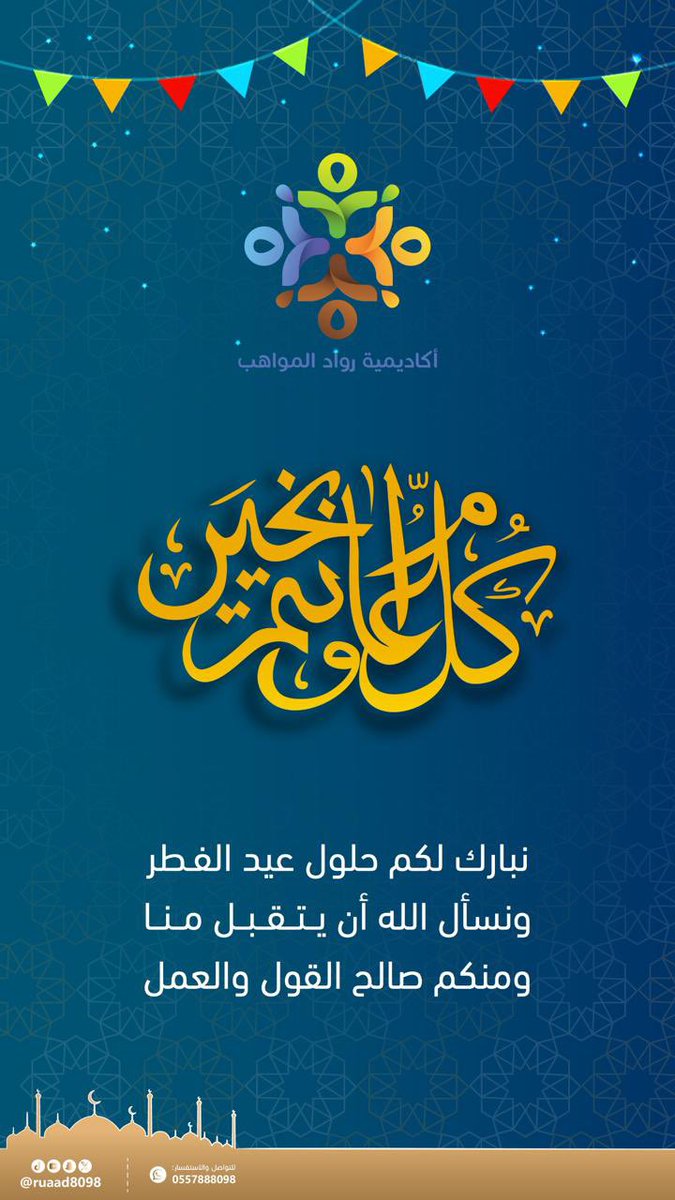 أكاديمية رواد المواهب tweet media