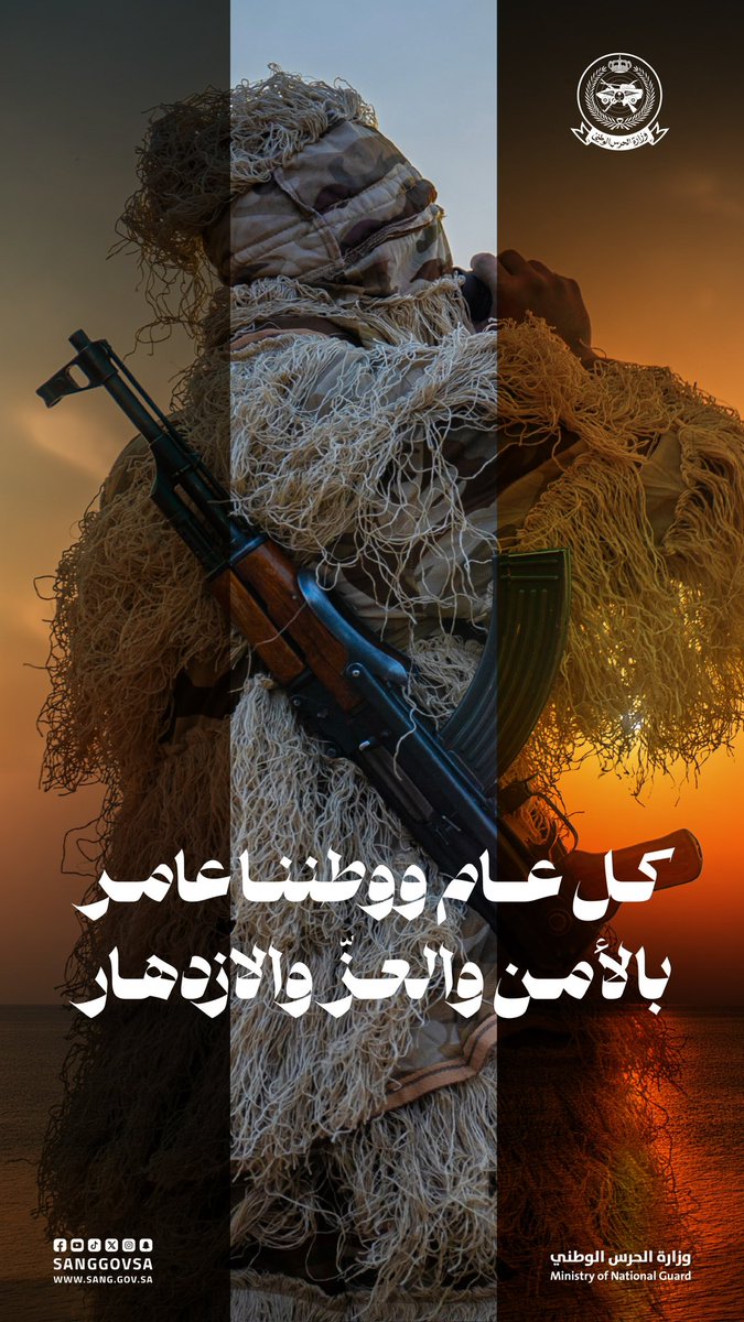 وزارة الحرس الوطني tweet media