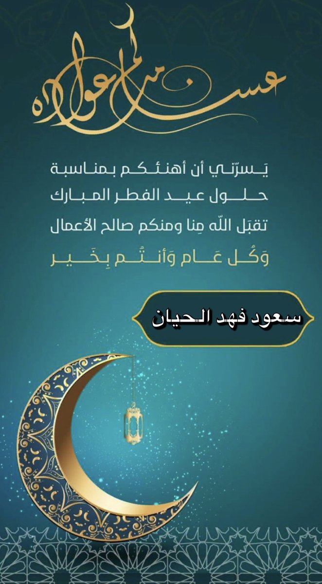 Saud Alhayyan tweet media