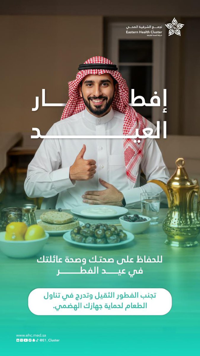 تجمع الشرقية الصحي tweet media