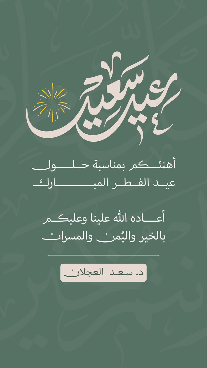 د. سعد العجلان tweet media