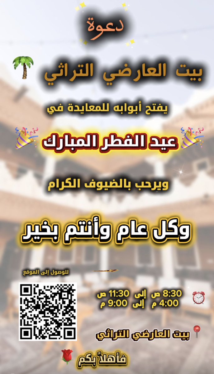 بيت العارضي التراثي 🌴 tweet media