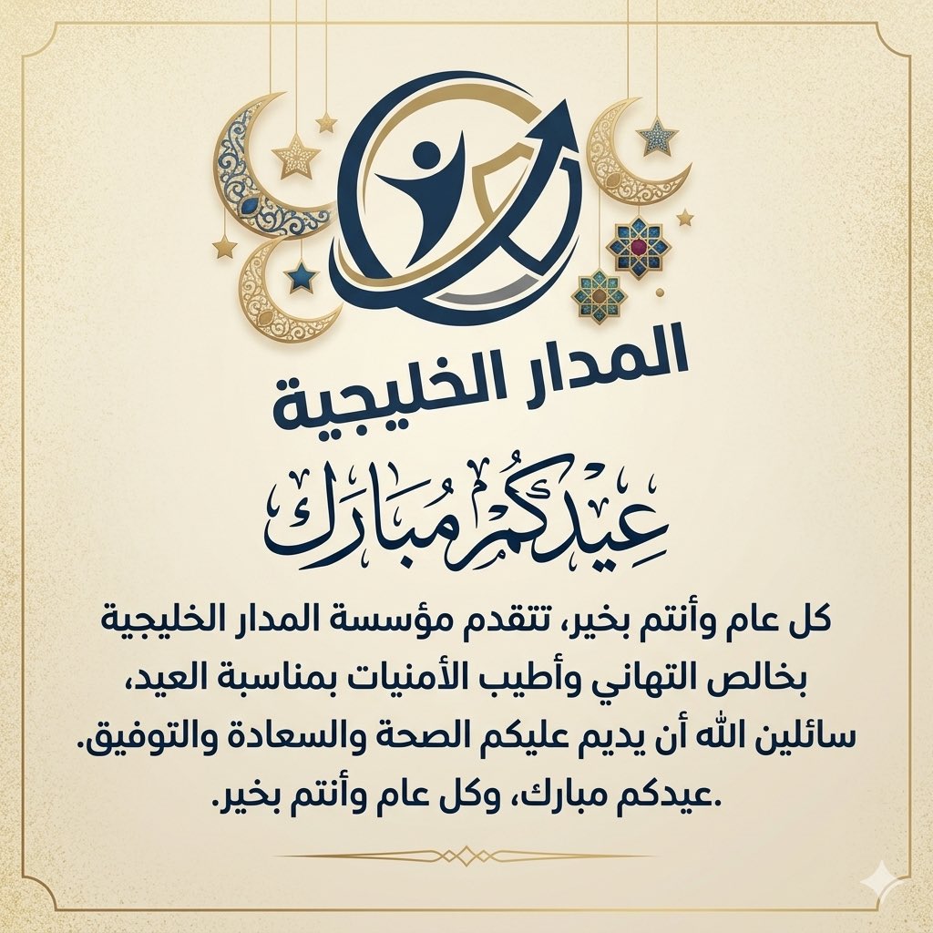 المدار الخليجية للتجارة tweet media