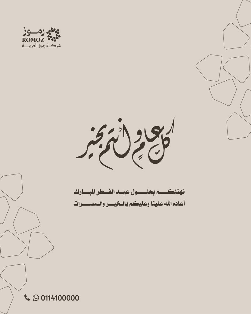 شركة رموز العربية tweet media