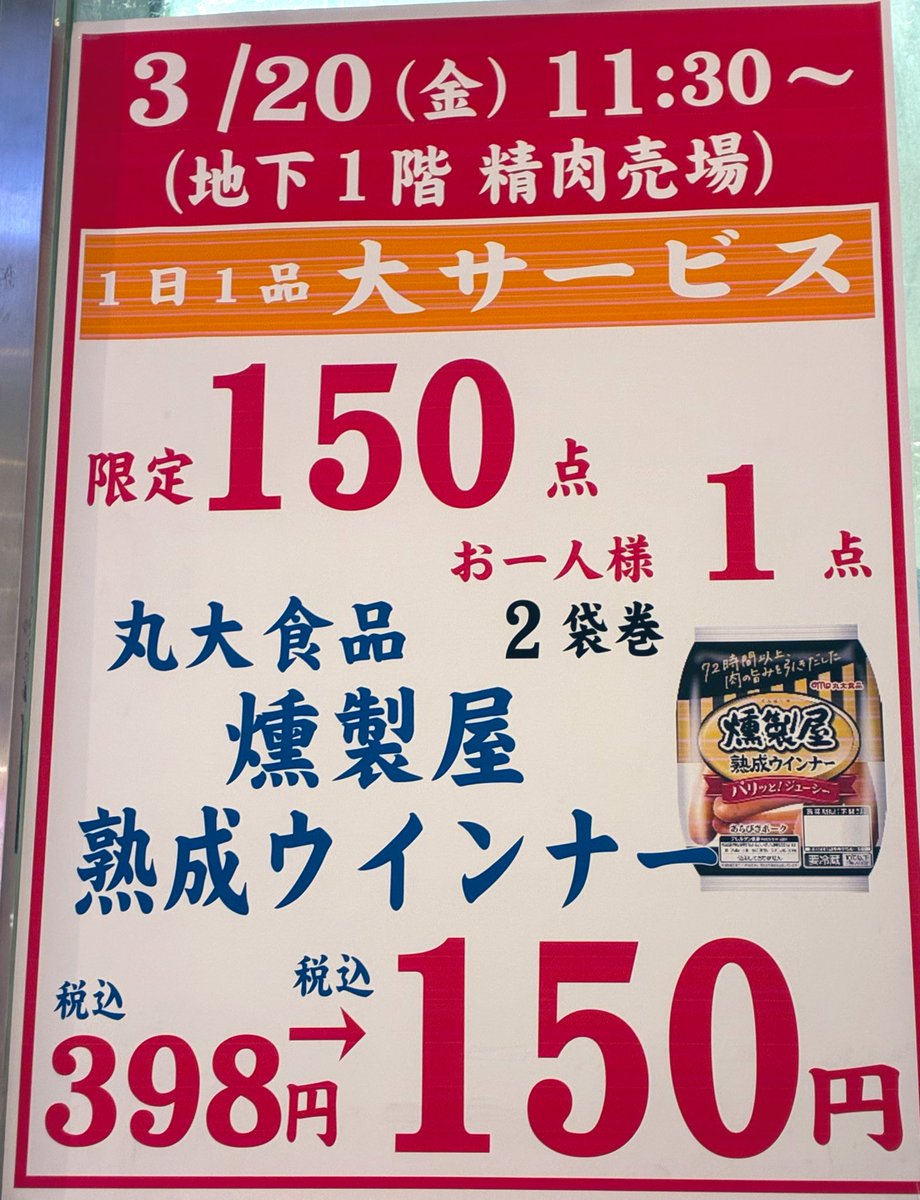 3/20(金) 1日1品大サービス🤗🤗🤗 詳しくはこちらをご覧ください