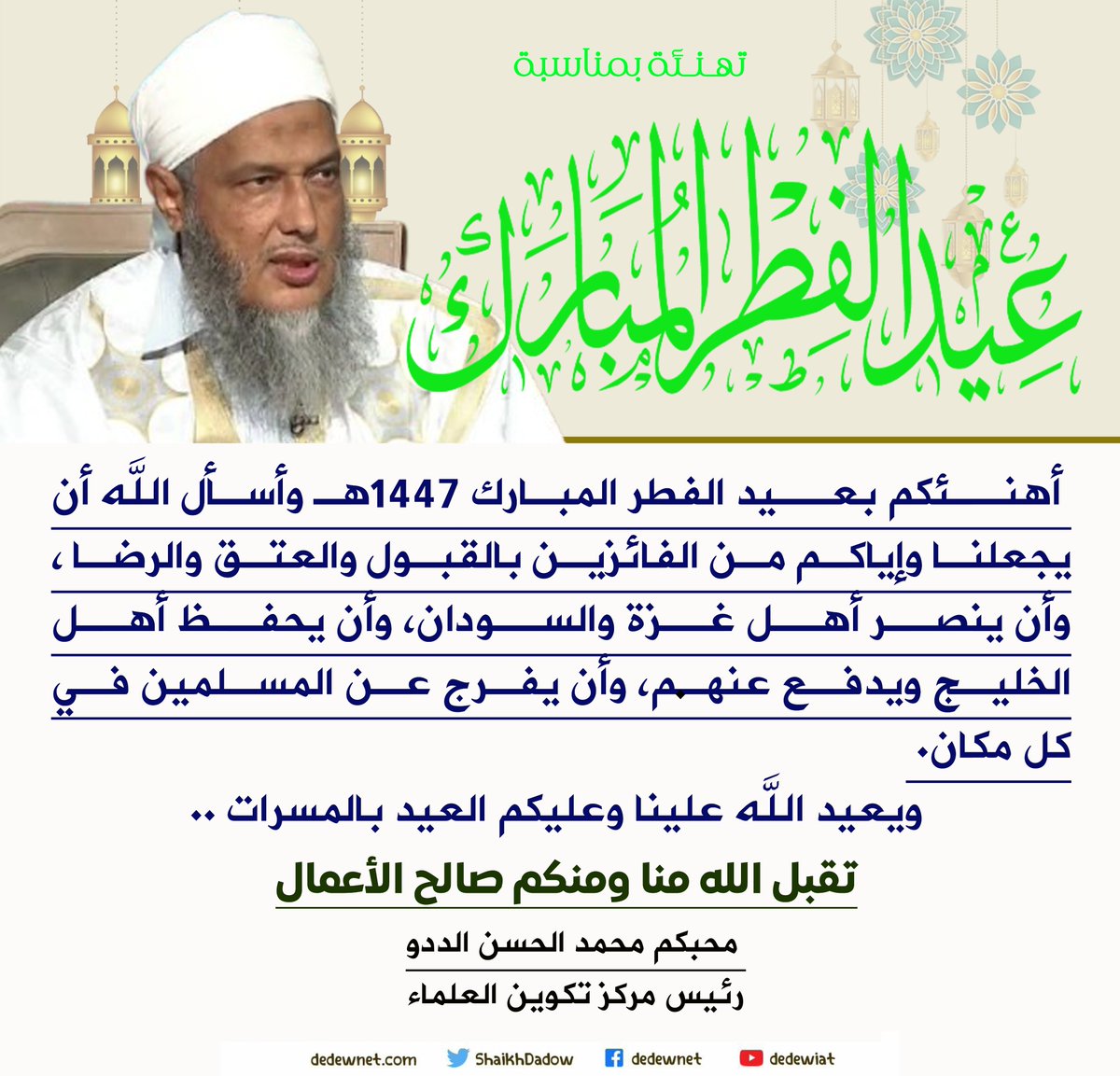 محمد الحسن الددو tweet media