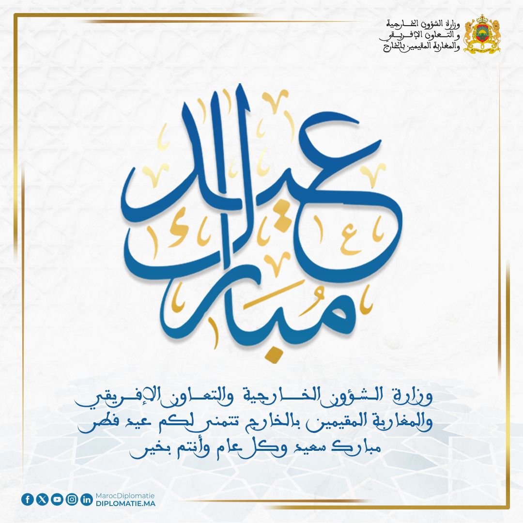 Moroccan Diplomacy 🇲🇦 tweet media