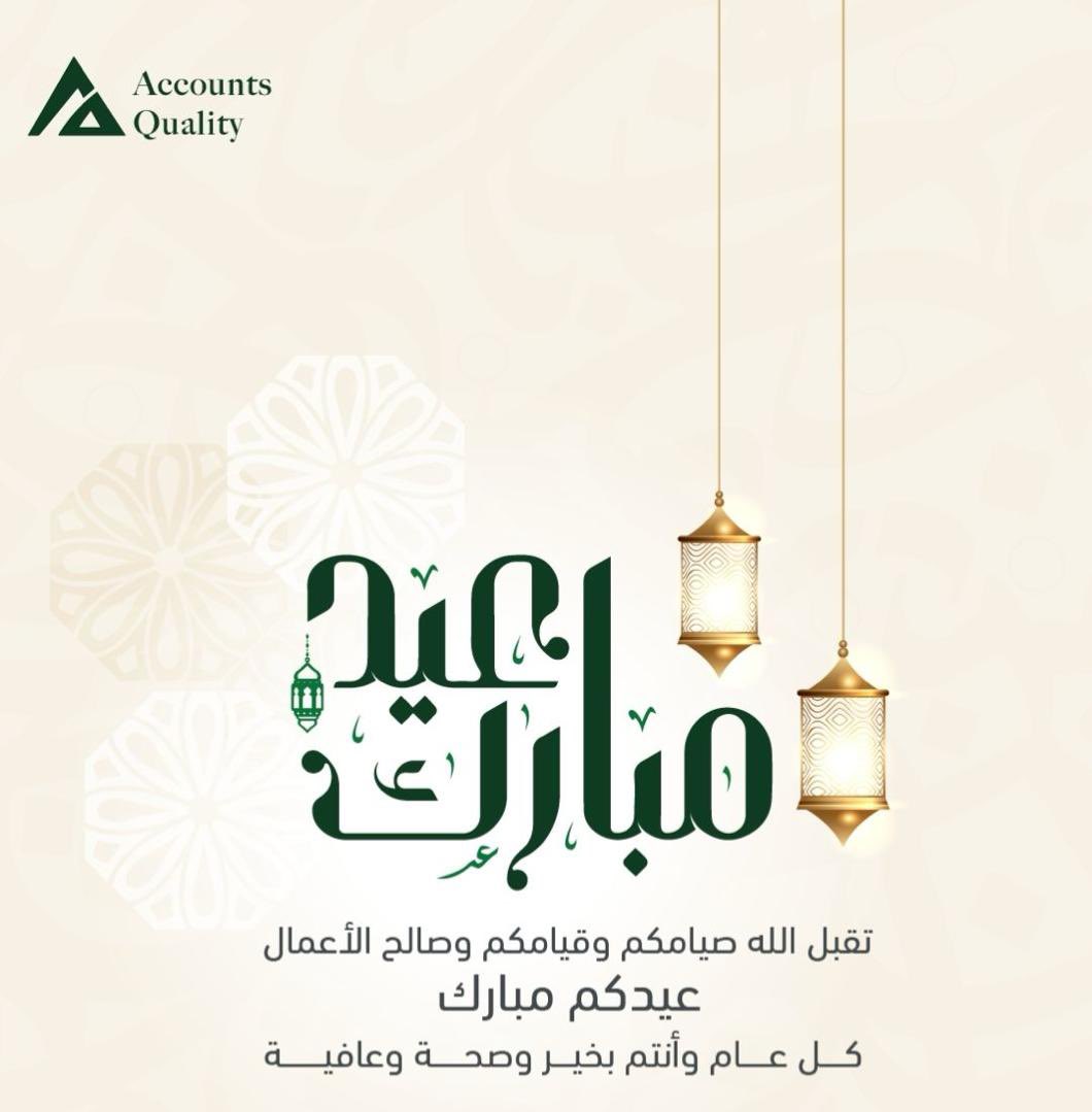 تقبل الله صيامكم وقيامكم وصالح الأعمال. 
كل عام والأمة العربية والإسلامية بألف خير.💚