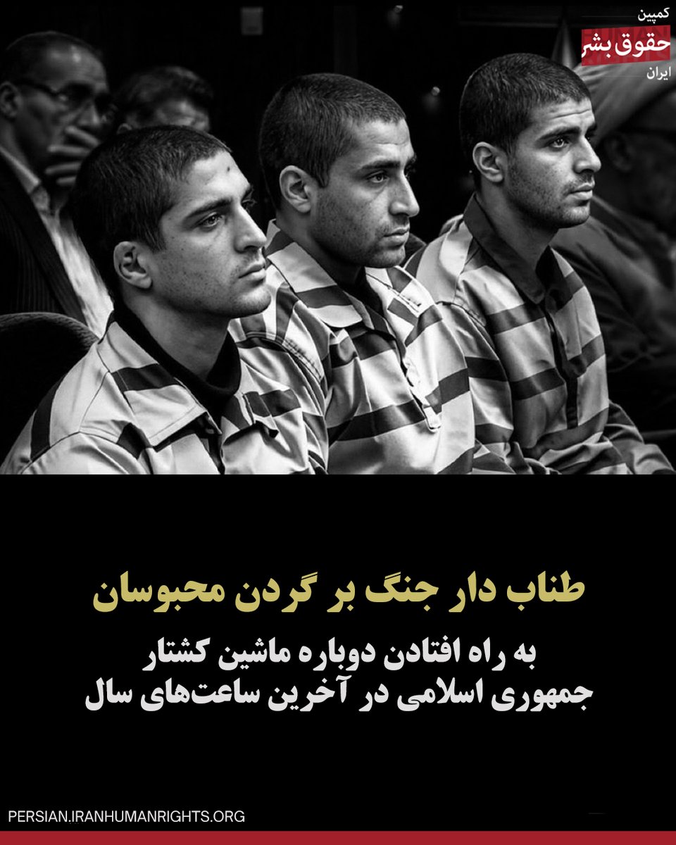 کمپین حقوق بشر در ایران tweet media