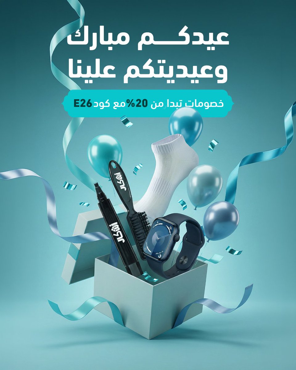 ashkalstore's tweet photo. عيدكم غير مع خصوماتنا🥳✨️ https://t.co/Wv9Lm7DWSI