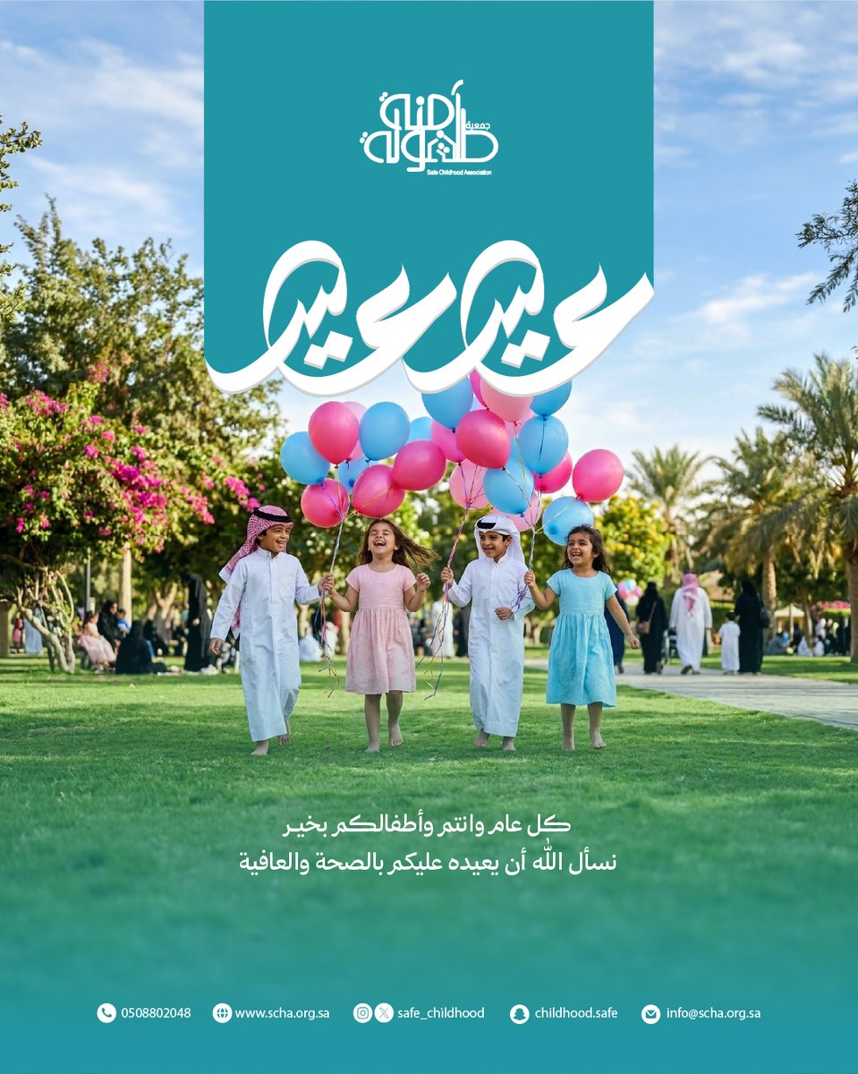 safe_childhood's tweet photo. تقبل الله منا ومنكم صالح الأعمال،
وكل عام وأنتم بخير.

#عيد_الفطر_١٤٤٧هـ 
#طفولة_آمنة https://t.co/25i00QWzxI