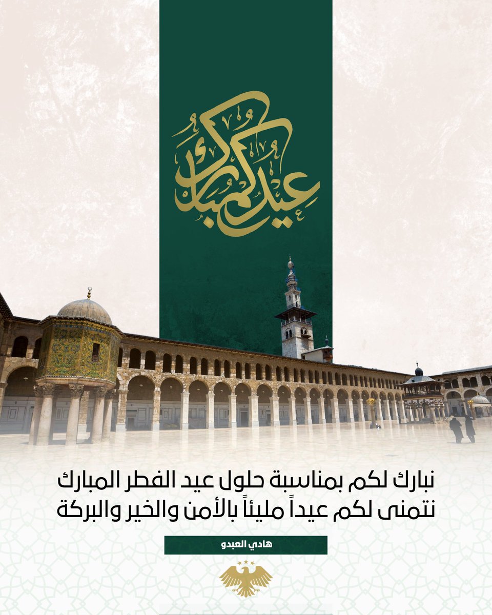 Hadi_Alabdo's tweet photo. أدام المولى عليكم الأعياد والمسرات وأهله عليكم بموفور الصحة وتحقيق الأماني🌹💚 https://t.co/FLyMHqM9EF