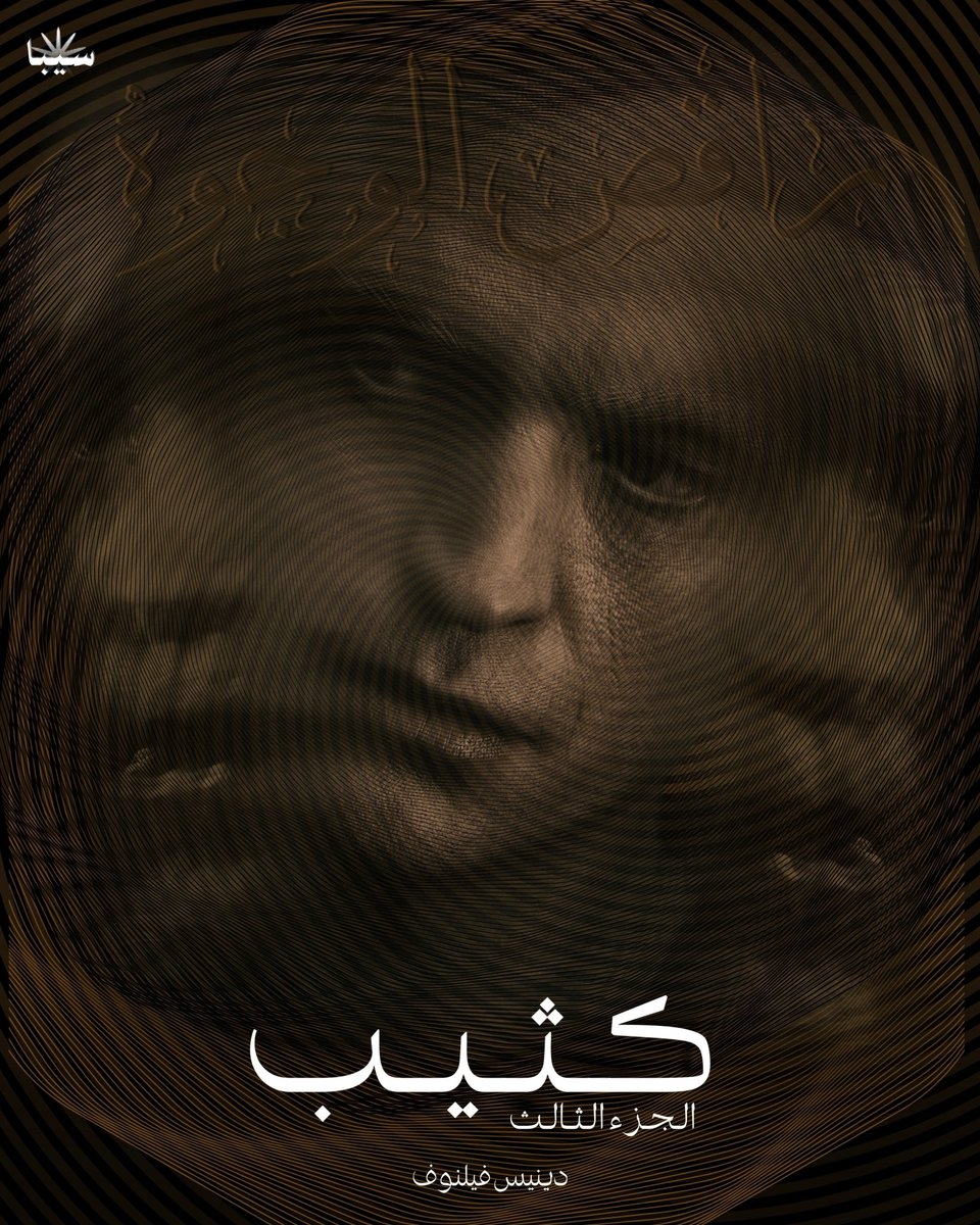 سيبا tweet media