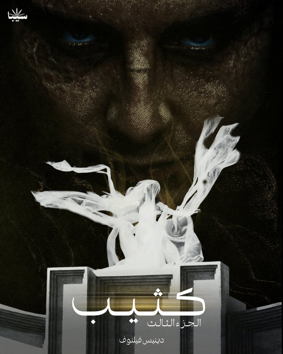 سيبا tweet media