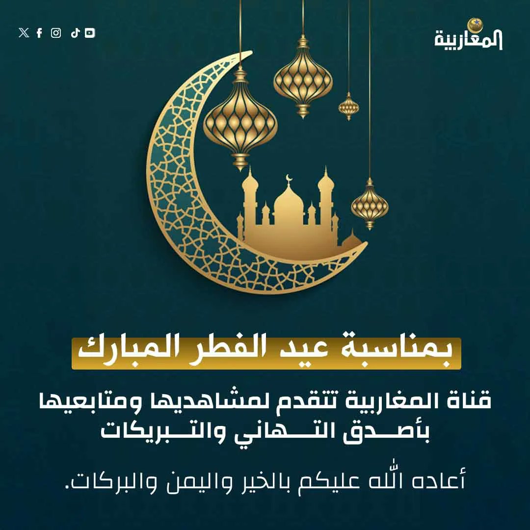 Almagharibia TV قناة المغاربية tweet media