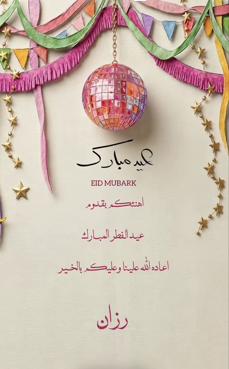 MissEssay's tweet photo. #عيد_الفطر_١٤٤٧ه https://t.co/G5V0aiDoYv