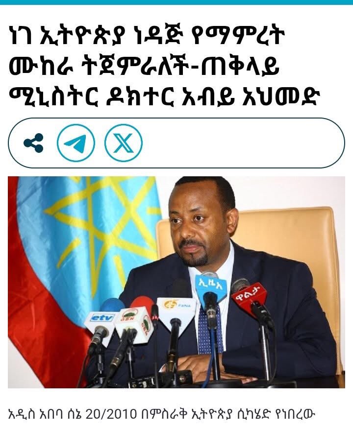 Sami_Amhara-ሳሚ-አምኃራ tweet media