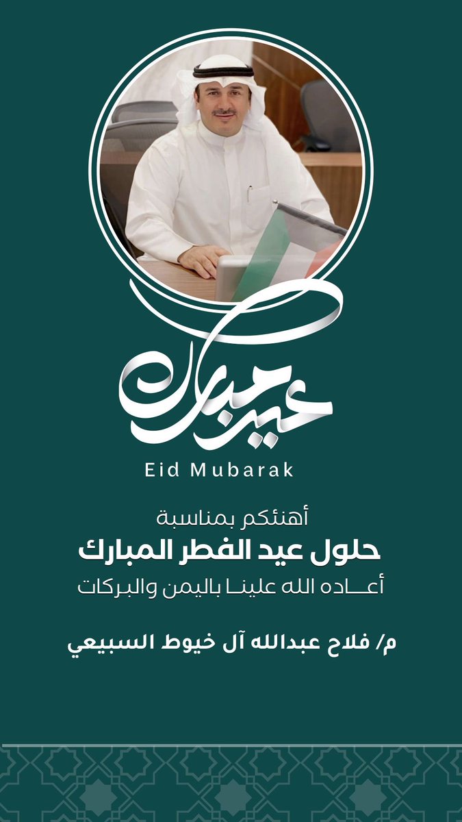 م.فلاح عبدالله السبيعي tweet media