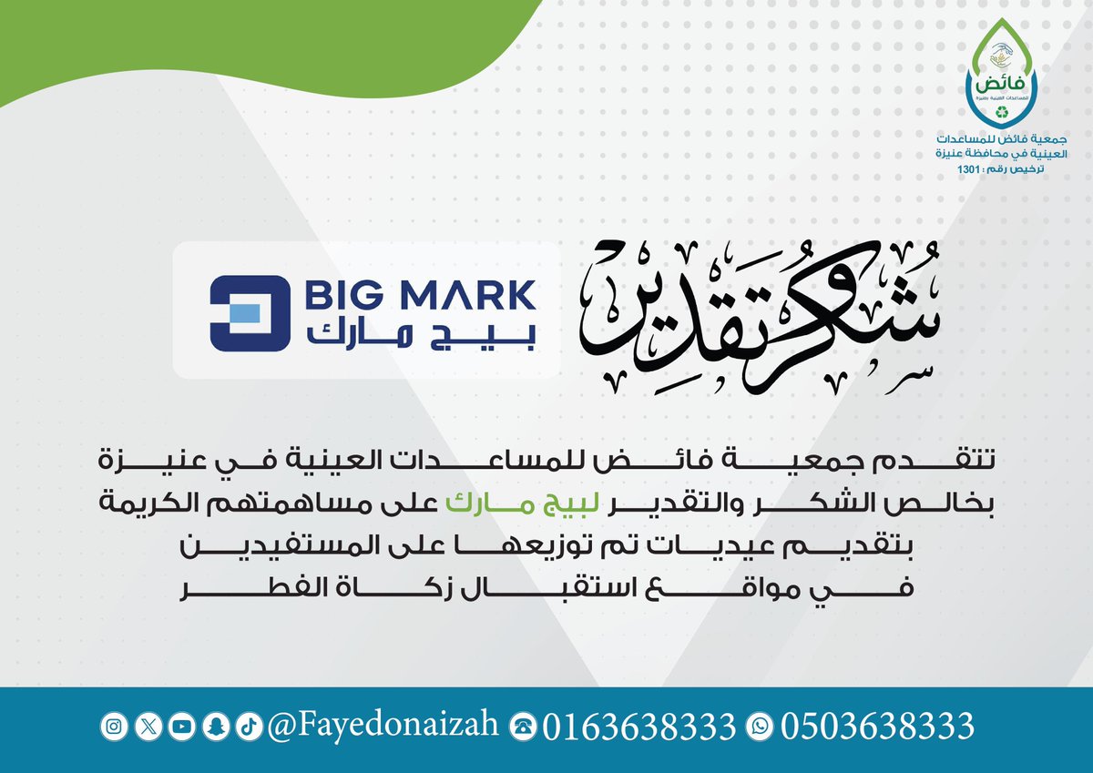 جمعية فائض بعنيزة tweet media