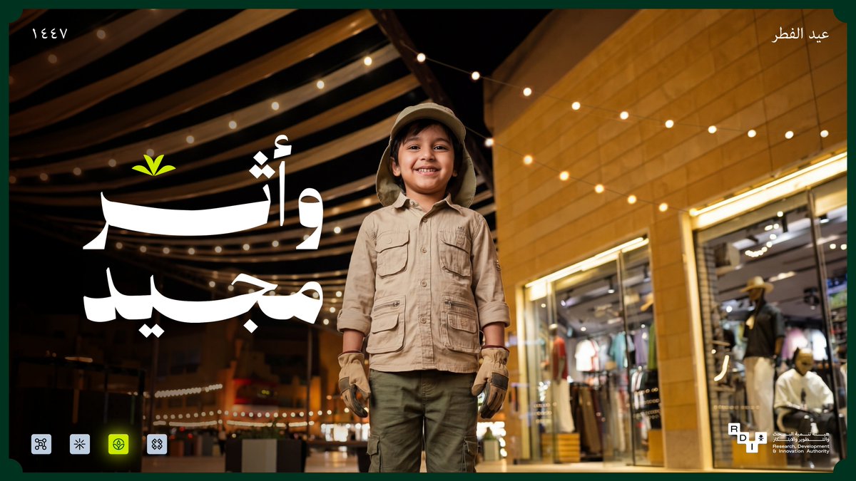 هيئة تنمية البحث والتطوير والابتكار tweet media