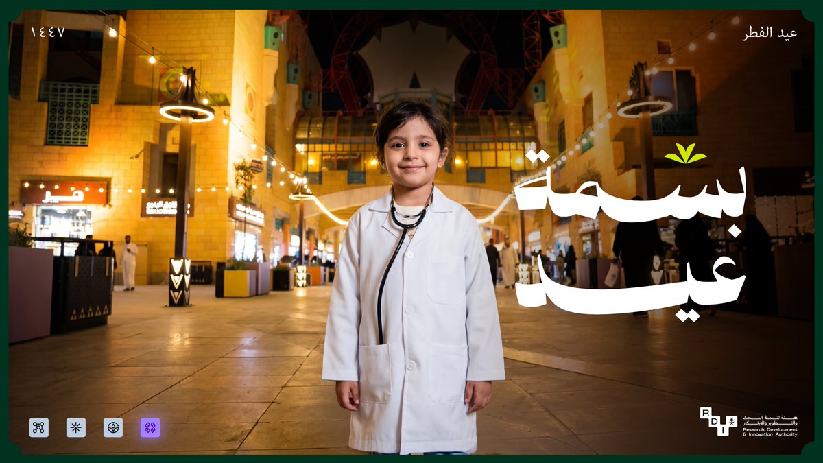 هيئة تنمية البحث والتطوير والابتكار tweet media